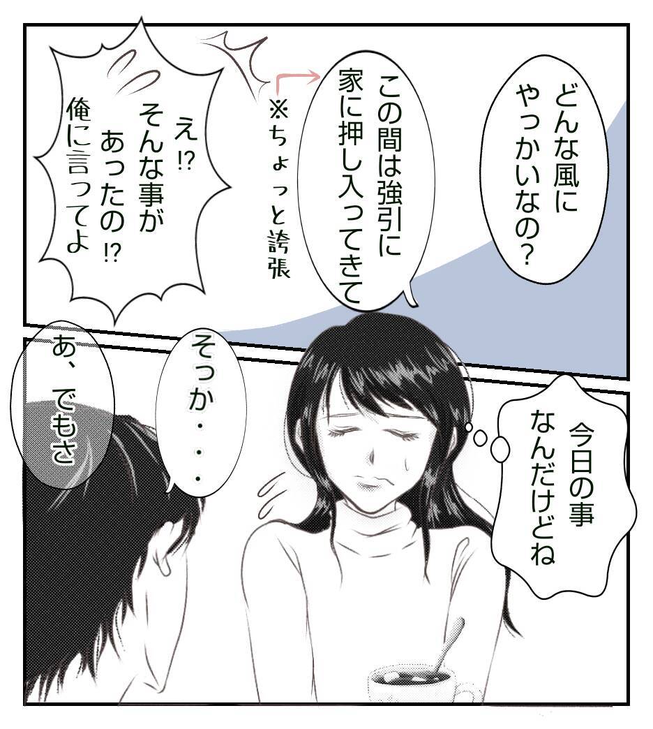 【漫画】あの人は何がしたいの？ 気に病んで娘の転園を考える【ママ友が狙ってるのは私の夫 Vol.7】
