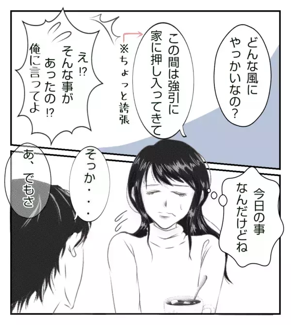 「【漫画】あの人は何がしたいの？ 気に病んで娘の転園を考える【ママ友が狙ってるのは私の夫 Vol.7】」の画像