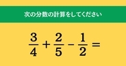 大人ならわかる？ 小学校の「算数」問題＜Vol.1563＞