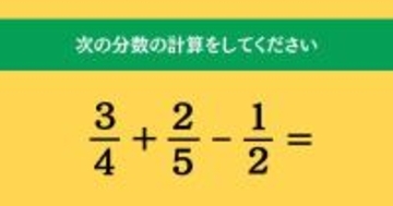 大人ならわかる？ 小学校の「算数」問題＜Vol.1563＞