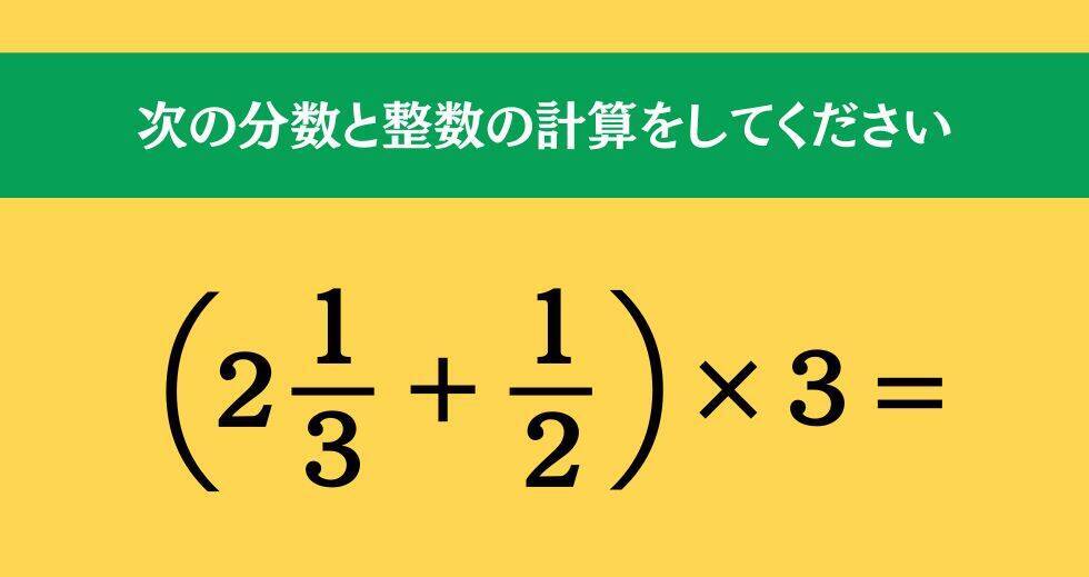 大人ならわかる？ 小学校の「算数」問題＜Vol.1611＞