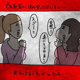 「【漫画】200人に告白されたと豪語！ 褒められて気を良くする【非常識な女がウチにきた Vol.69】」の画像8