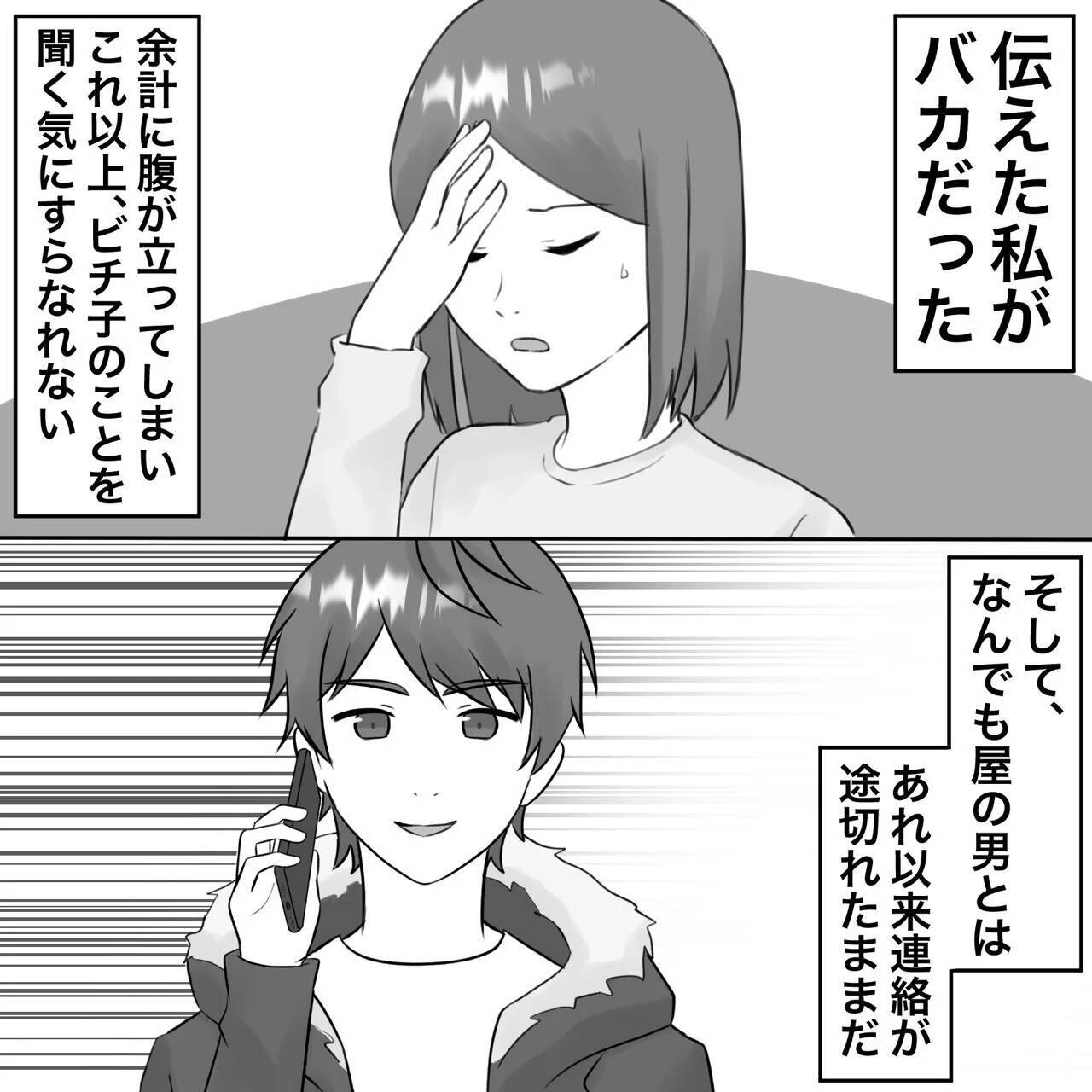 【漫画】夫に不倫女の死を伝えたことを後悔　腹が立つ！【不倫相手が夫との子を連れてきた Vol.49】