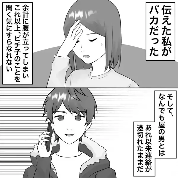 「【漫画】夫に不倫女の死を伝えたことを後悔　腹が立つ！【不倫相手が夫との子を連れてきた Vol.49】」の画像