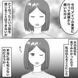 「【漫画】夫に不倫女の死を伝えたことを後悔　腹が立つ！【不倫相手が夫との子を連れてきた Vol.49】」の画像1