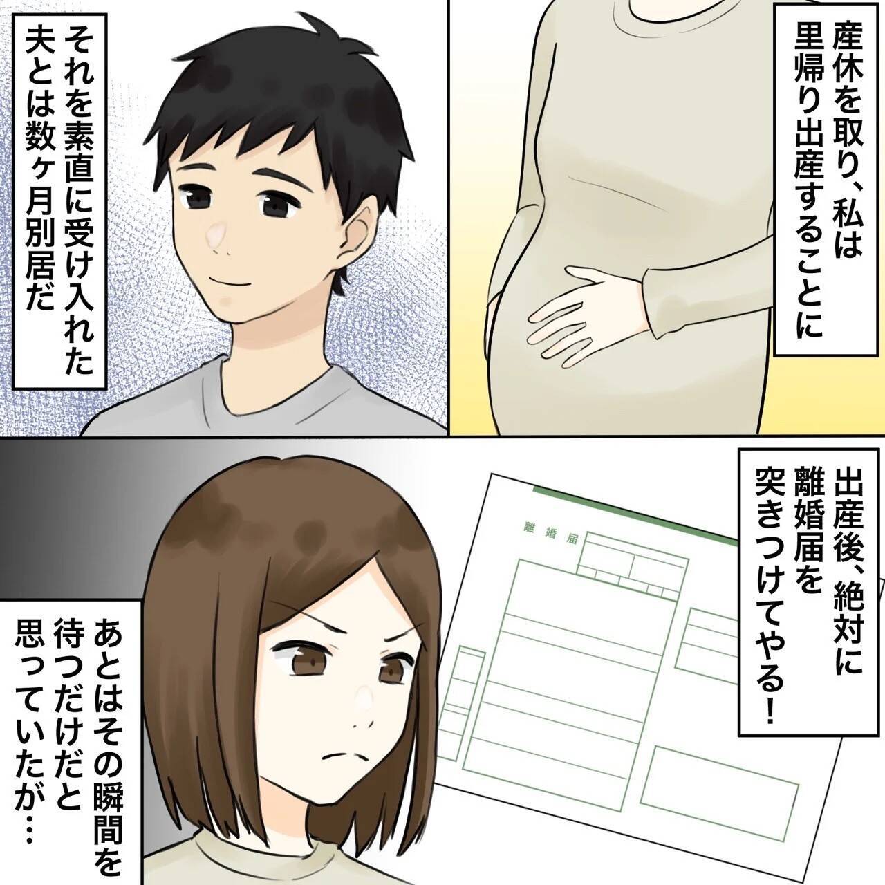 【漫画】夫に不倫女の死を伝えたことを後悔　腹が立つ！【不倫相手が夫との子を連れてきた Vol.49】