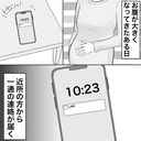 【漫画】まだ産んでいないのに近所の人から祝福メール【不倫相手が夫との子を連れてきた Vol.50】の画像