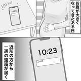 「【漫画】まだ産んでいないのに近所の人から祝福メール【不倫相手が夫との子を連れてきた Vol.50】」の画像1