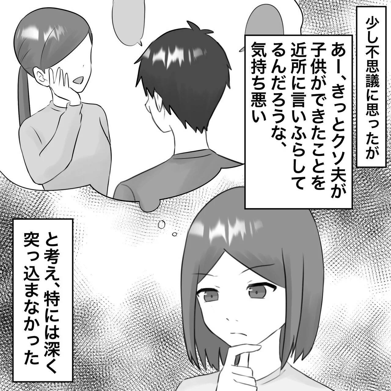 【漫画】まだ産んでいないのに近所の人から祝福メール【不倫相手が夫との子を連れてきた Vol.50】