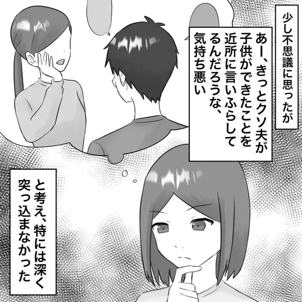 「【漫画】まだ産んでいないのに近所の人から祝福メール【不倫相手が夫との子を連れてきた Vol.50】」の画像