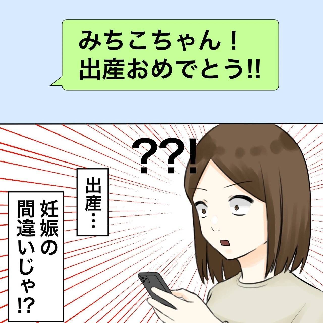 【漫画】まだ産んでいないのに近所の人から祝福メール【不倫相手が夫との子を連れてきた Vol.50】