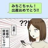 「【漫画】まだ産んでいないのに近所の人から祝福メール【不倫相手が夫との子を連れてきた Vol.50】」の画像2