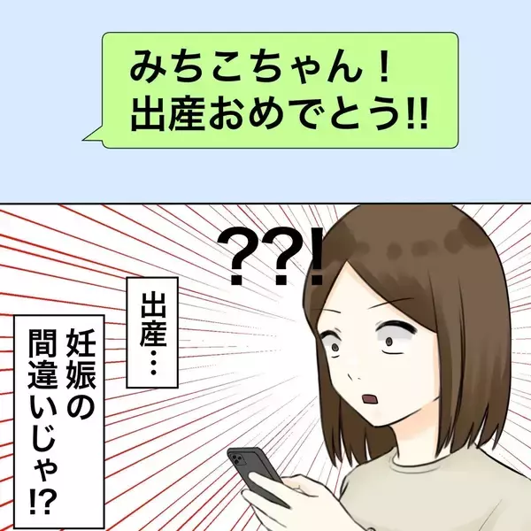 「【漫画】まだ産んでいないのに近所の人から祝福メール【不倫相手が夫との子を連れてきた Vol.50】」の画像