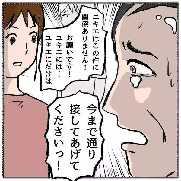 「【漫画】しずかの悪行を夫が涙ながらに謝罪「私が責任を持ちます」【策略女の末路 Vol.159】」の画像