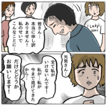 【漫画】しずかの悪行を夫が涙ながらに謝罪「私が責任を持ちます」【策略女の末路 Vol.159】