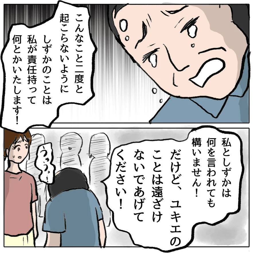 【漫画】しずかの悪行を夫が涙ながらに謝罪「私が責任を持ちます」【策略女の末路 Vol.159】