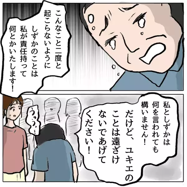 「【漫画】しずかの悪行を夫が涙ながらに謝罪「私が責任を持ちます」【策略女の末路 Vol.159】」の画像