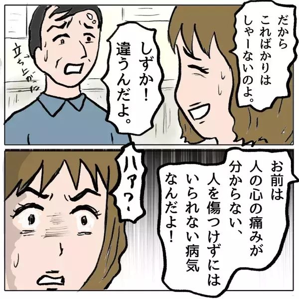 「【漫画】しずかの悪行を夫が涙ながらに謝罪「私が責任を持ちます」【策略女の末路 Vol.159】」の画像
