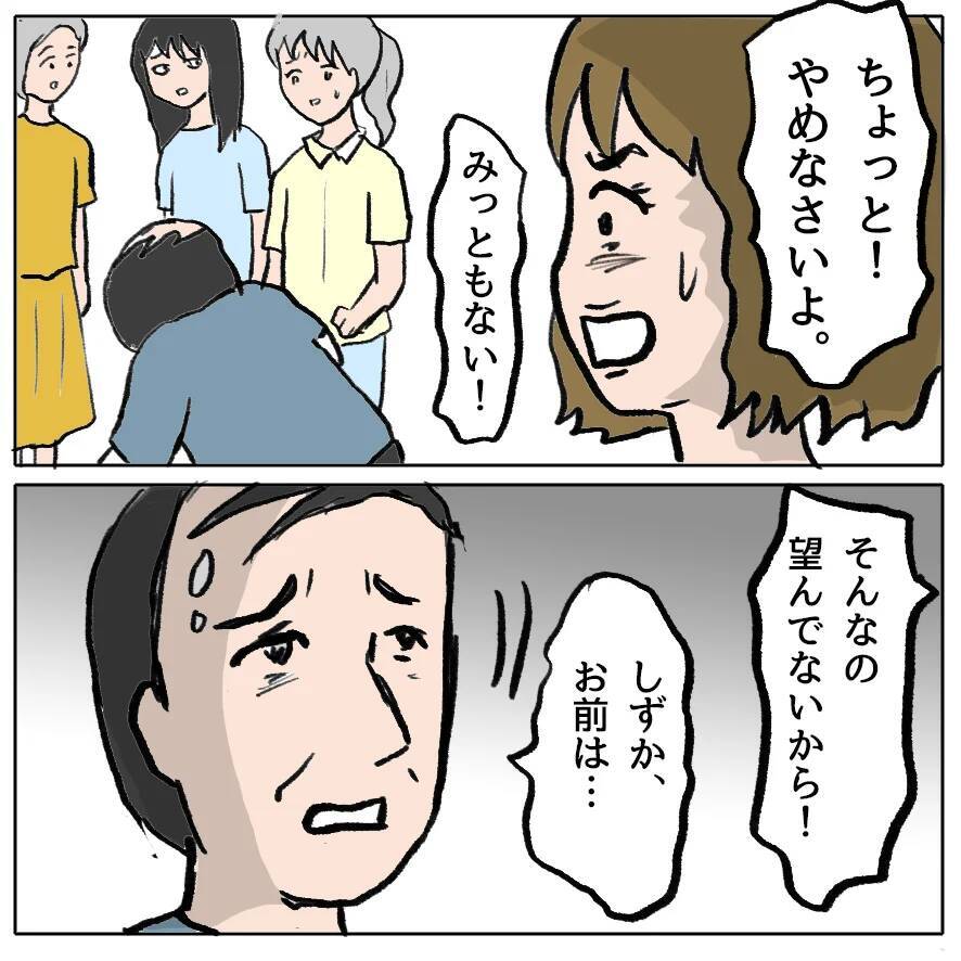 【漫画】しずかの悪行を夫が涙ながらに謝罪「私が責任を持ちます」【策略女の末路 Vol.159】