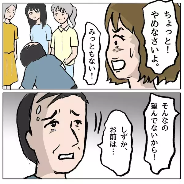 「【漫画】しずかの悪行を夫が涙ながらに謝罪「私が責任を持ちます」【策略女の末路 Vol.159】」の画像