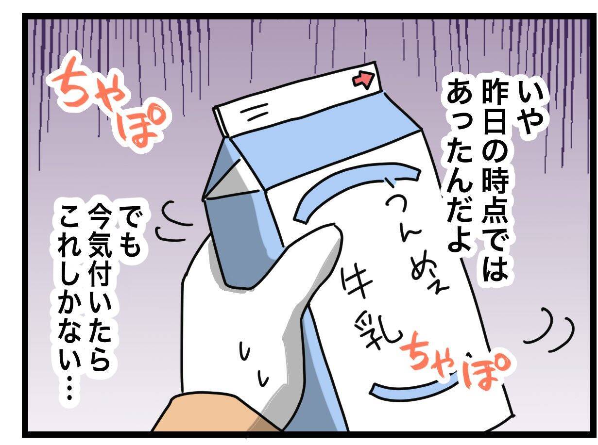 牛乳が切れた！ 夫に買い物を頼んでみる…おつかいリベンジ成功なるか!?