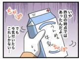 「牛乳が切れた！ 夫に買い物を頼んでみる…おつかいリベンジ成功なるか!?」の画像3