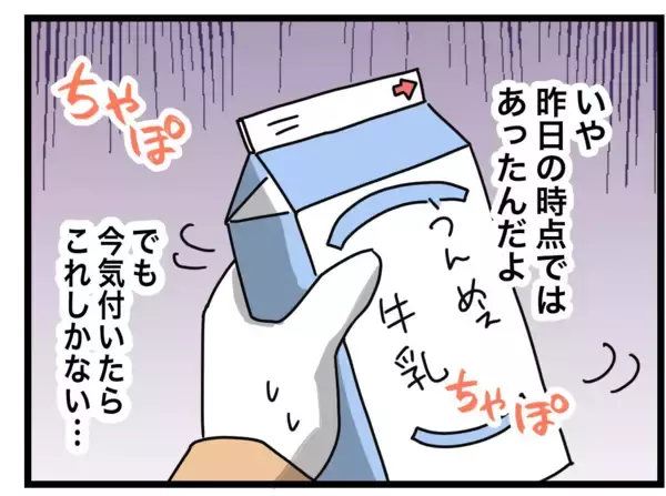 「牛乳が切れた！ 夫に買い物を頼んでみる…おつかいリベンジ成功なるか!?」の画像