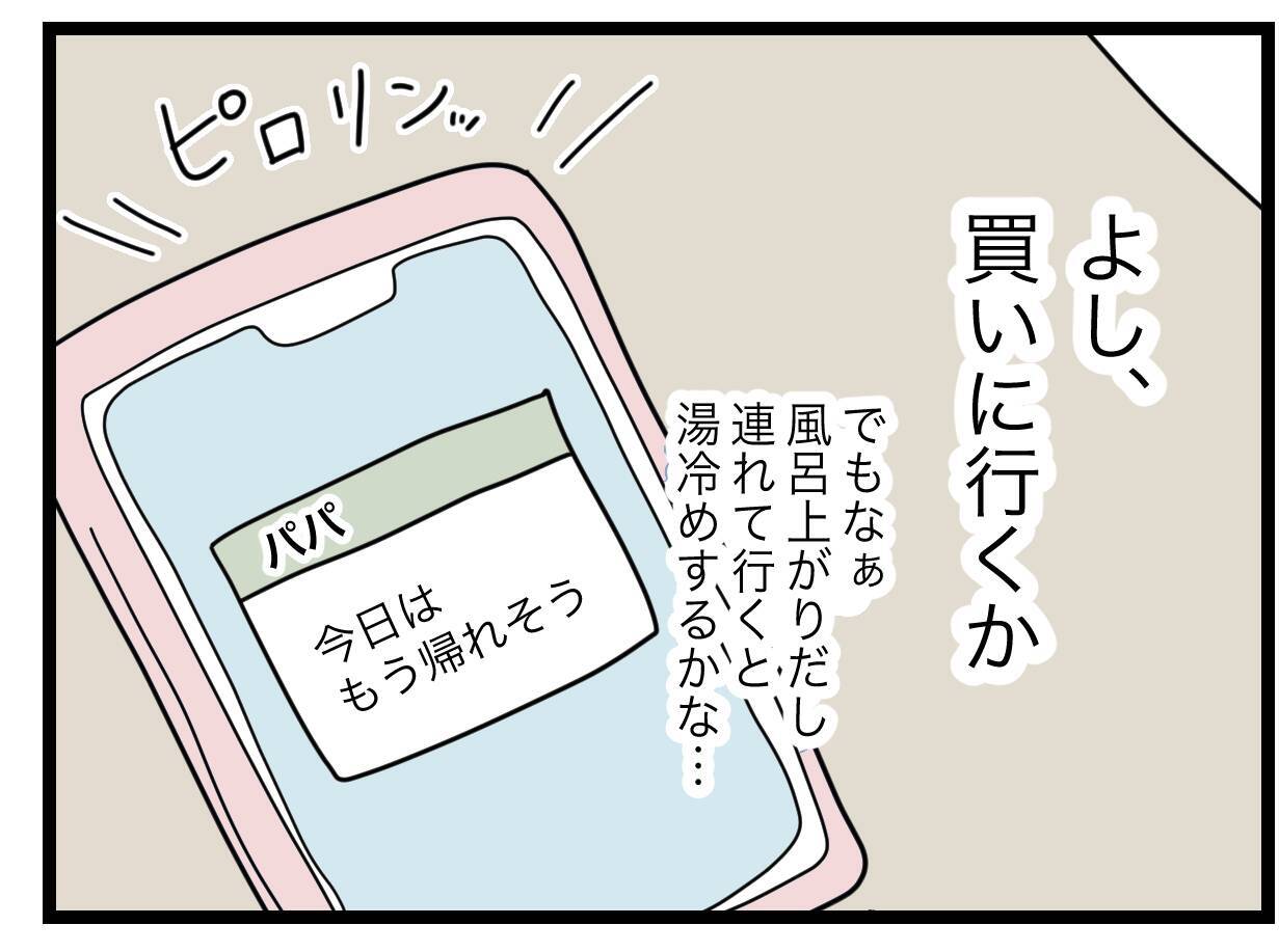 牛乳が切れた！ 夫に買い物を頼んでみる…おつかいリベンジ成功なるか!?