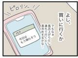 「牛乳が切れた！ 夫に買い物を頼んでみる…おつかいリベンジ成功なるか!?」の画像6