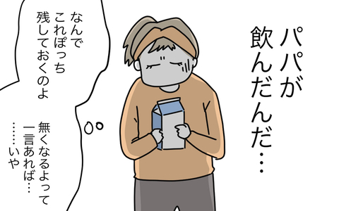 牛乳が切れた！ 夫に買い物を頼んでみる…おつかいリベンジ成功なるか!?の画像