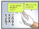 「牛乳が切れた！ 夫に買い物を頼んでみる…おつかいリベンジ成功なるか!?」の画像8