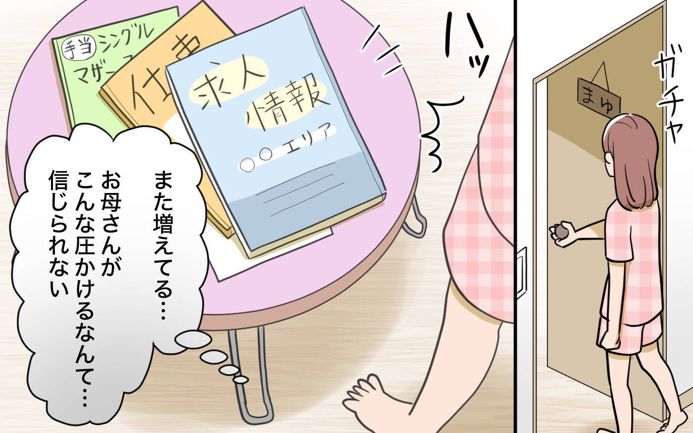 【漫画】兄がダメなら“あの人”に依存だ！頼みの綱はこれしかない【兄を結婚させたくない Vol.12】
