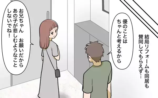 「【漫画】兄がダメなら“あの人”に依存だ！頼みの綱はこれしかない【兄を結婚させたくない Vol.12】」の画像