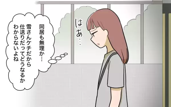 「【漫画】兄がダメなら“あの人”に依存だ！頼みの綱はこれしかない【兄を結婚させたくない Vol.12】」の画像