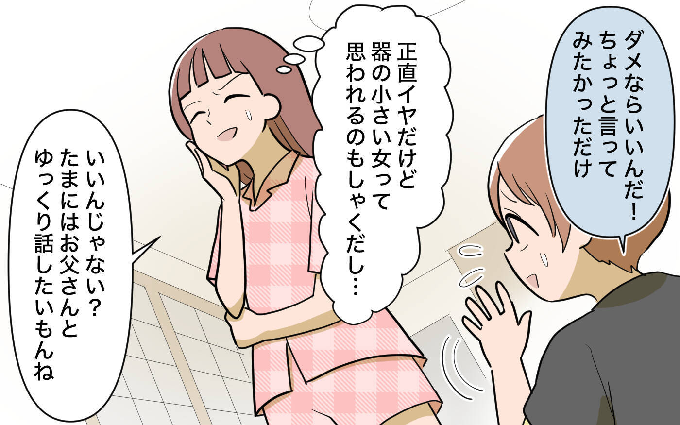 【漫画】兄がダメなら“あの人”に依存だ！頼みの綱はこれしかない【兄を結婚させたくない Vol.12】