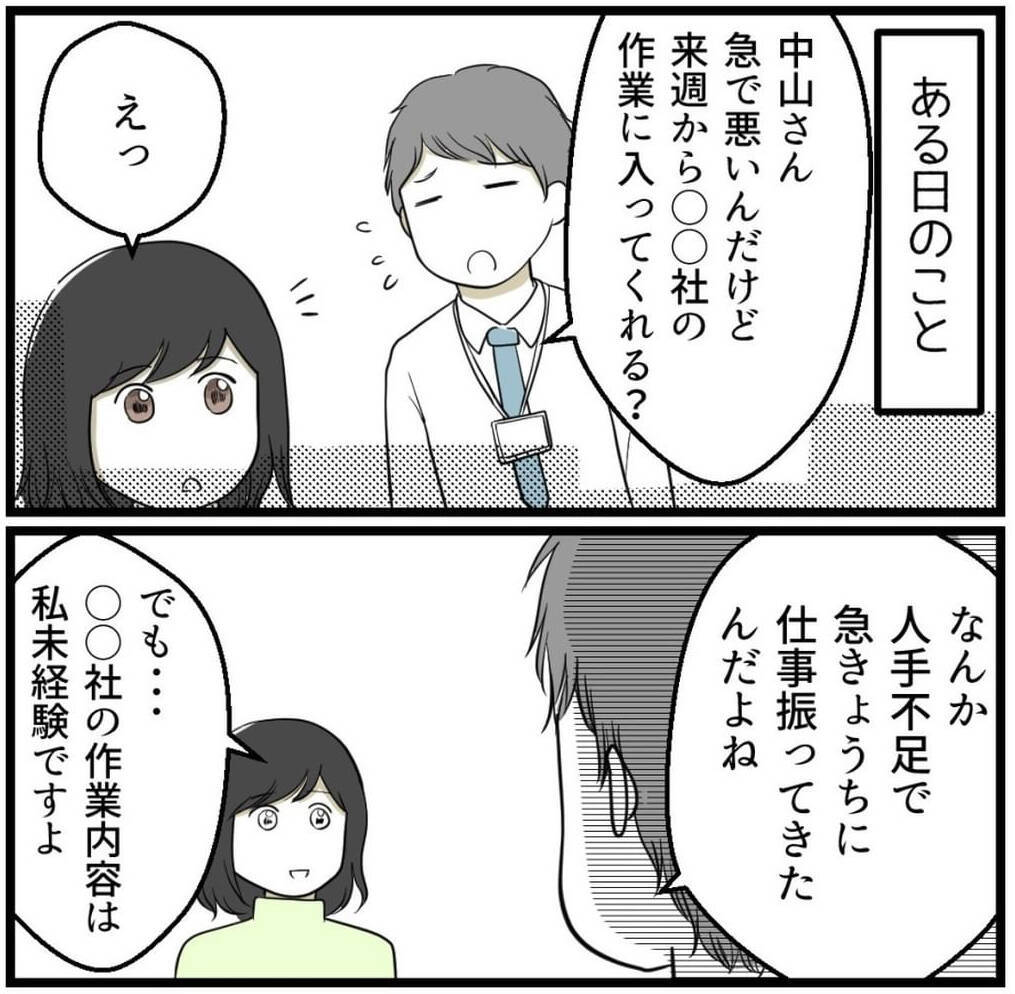 目を合わせてくれない指導担当の男性社員　残業中、気づけば隣に立っていて…【漫画】