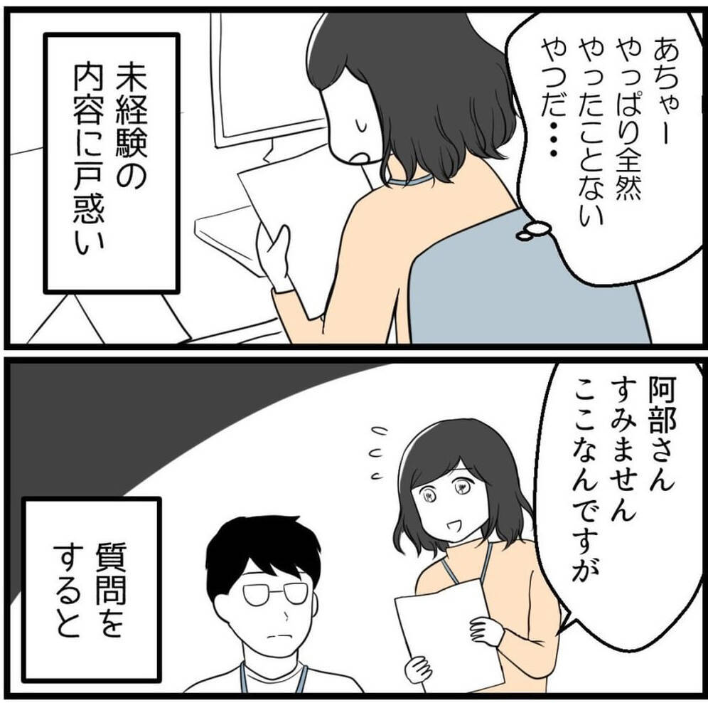 目を合わせてくれない指導担当の男性社員　残業中、気づけば隣に立っていて…【漫画】