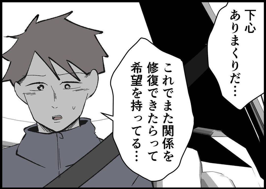 【漫画】下心はあると認める　娘と過ごしたいという気持ちは本物だ【僕と帰ってこない妻 Vol.463】