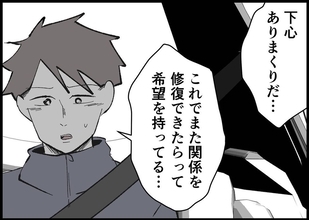 【漫画】下心はあると認める　娘と過ごしたいという気持ちは本物だ【僕と帰ってこない妻 Vol.463】
