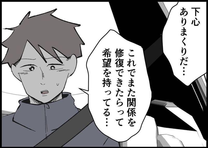 【漫画】下心はあると認める　娘と過ごしたいという気持ちは本物だ【僕と帰ってこない妻 Vol.463】
