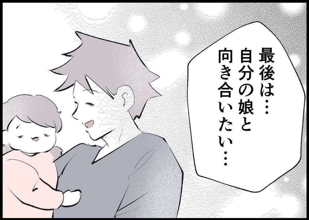 【漫画】下心はあると認める　娘と過ごしたいという気持ちは本物だ【僕と帰ってこない妻 Vol.463】
