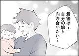 「【漫画】下心はあると認める　娘と過ごしたいという気持ちは本物だ【僕と帰ってこない妻 Vol.463】」の画像7