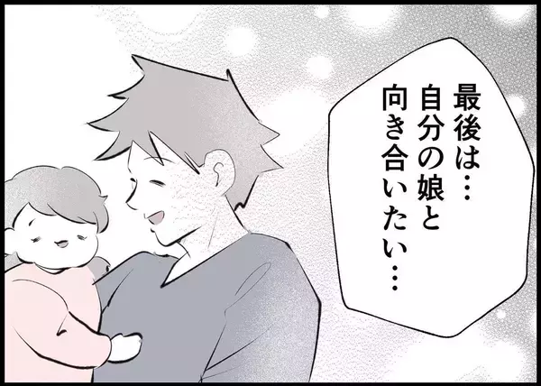 「【漫画】下心はあると認める　娘と過ごしたいという気持ちは本物だ【僕と帰ってこない妻 Vol.463】」の画像