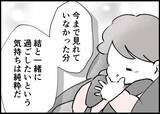 「【漫画】下心はあると認める　娘と過ごしたいという気持ちは本物だ【僕と帰ってこない妻 Vol.463】」の画像4