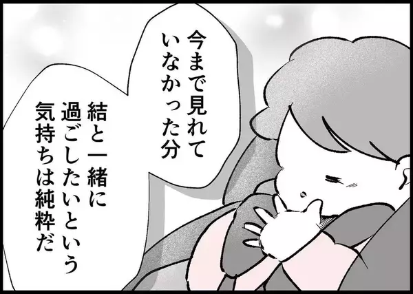 「【漫画】下心はあると認める　娘と過ごしたいという気持ちは本物だ【僕と帰ってこない妻 Vol.463】」の画像