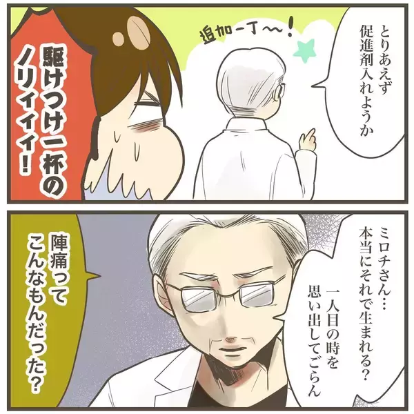 「これはもはや拷問！ 疲労困憊から始まる陣痛なんてある!?」の画像