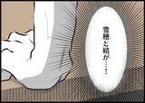 「【漫画】有頂天の僕に義父から「ちょっといいか」呼び出しが…【僕と帰ってこない妻 Vol.513】」の画像3
