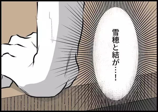 「【漫画】有頂天の僕に義父から「ちょっといいか」呼び出しが…【僕と帰ってこない妻 Vol.513】」の画像