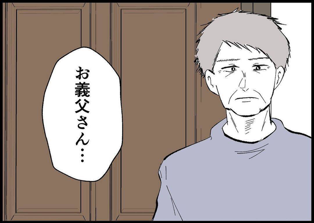 【漫画】有頂天の僕に義父から「ちょっといいか」呼び出しが…【僕と帰ってこない妻 Vol.513】