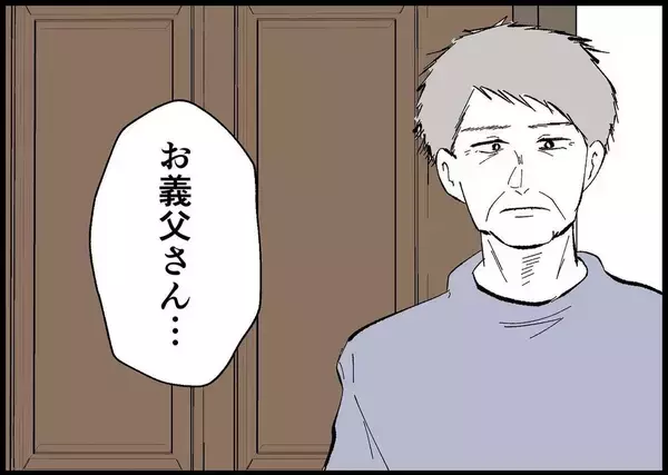 「【漫画】有頂天の僕に義父から「ちょっといいか」呼び出しが…【僕と帰ってこない妻 Vol.513】」の画像